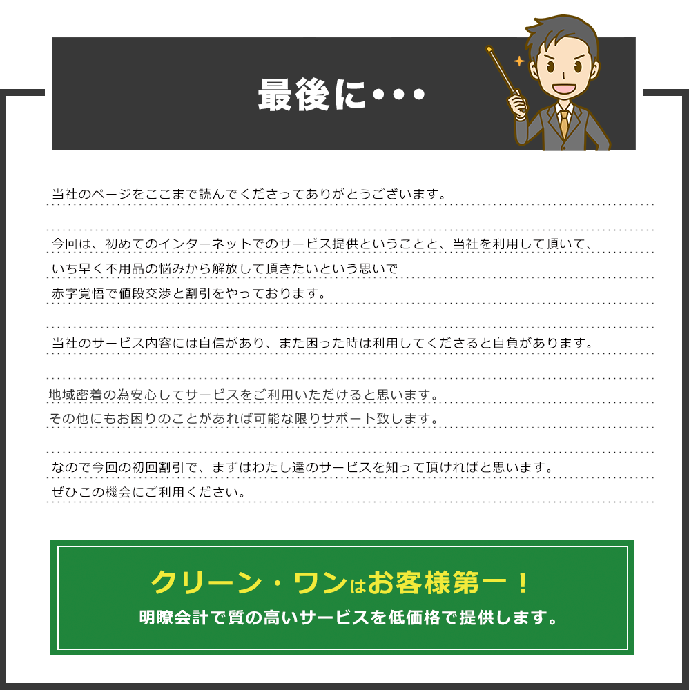 最後に