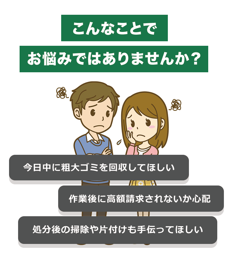 こんな悩みありませんか？